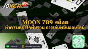 Moon 789 สล็อต