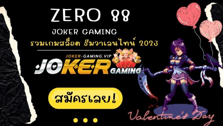 Zero 88 | Joker Gaming รวมเกมสล็อต ธีมวาเลนไทน์ 2023