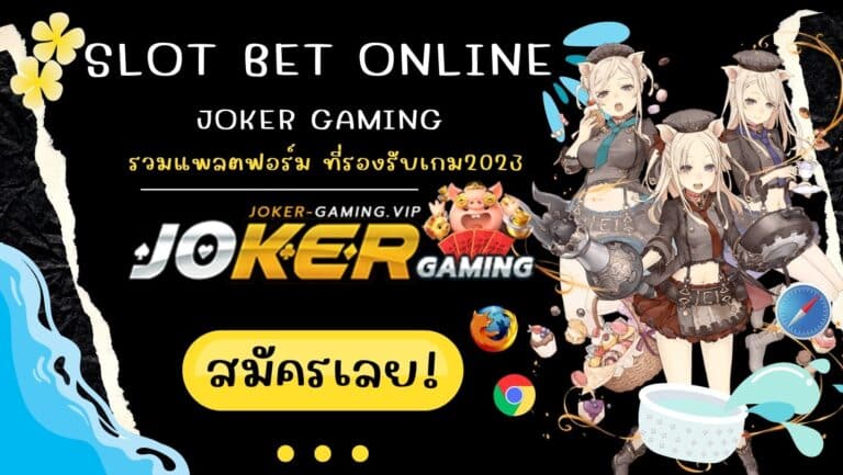 slot bet online | Joker Gaming รวมแพลตฟอร์ม ที่รองรับเกม2023