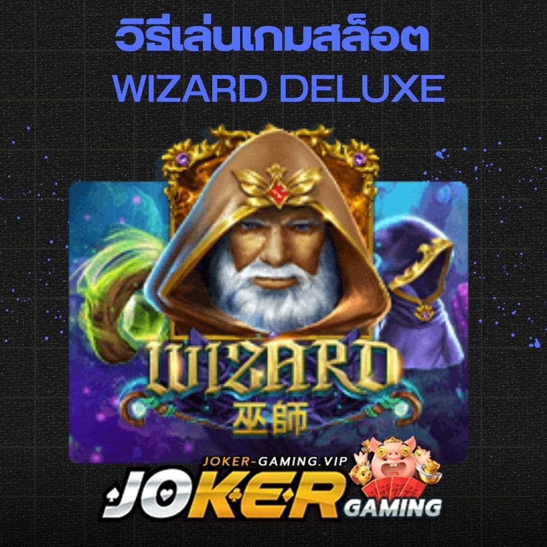 วิธีเล่นเกมสล็อต Wizard Deluxe