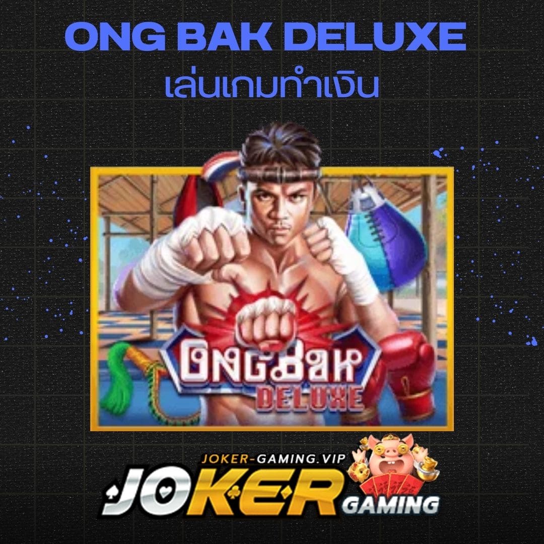 Ong Bak Deluxe เล่นเกมทำเงิน